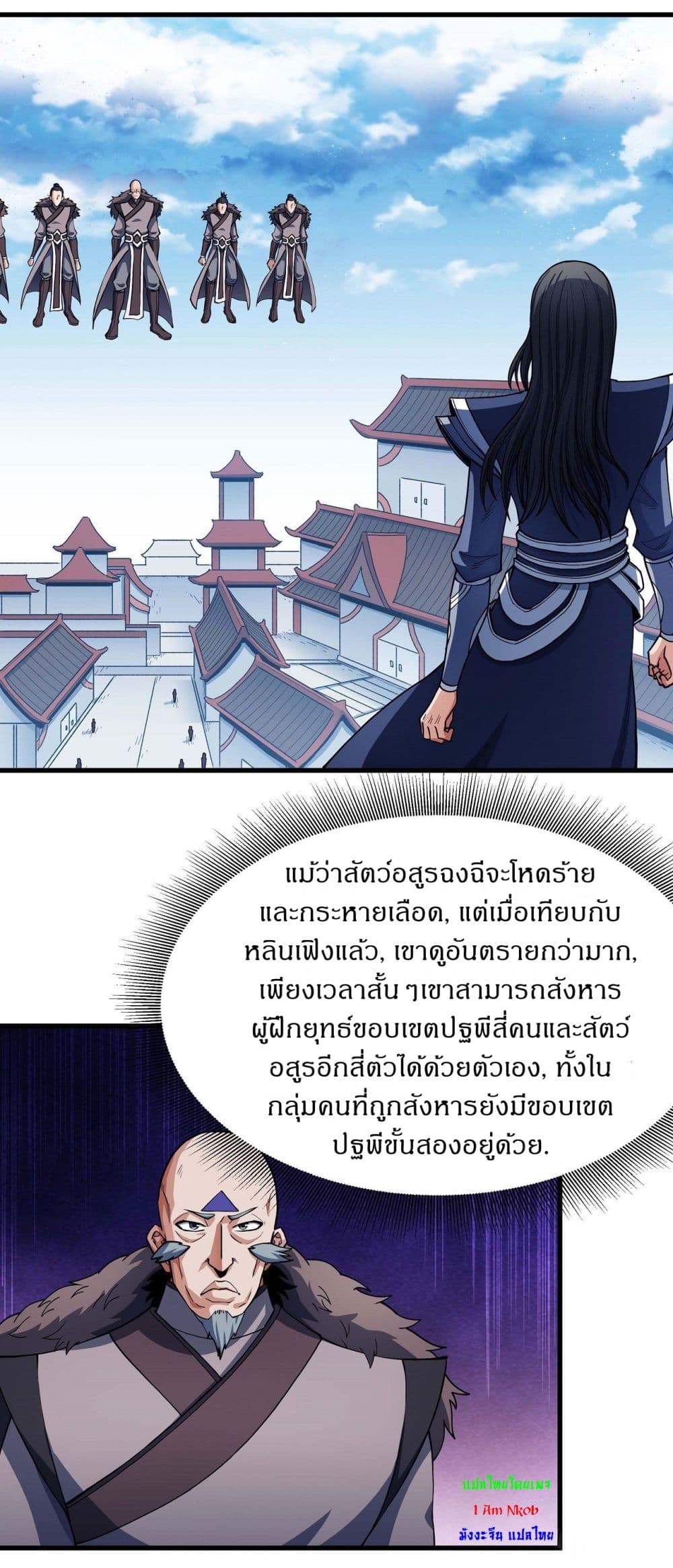 God of Martial Arts ตอนที่ 513 (2)