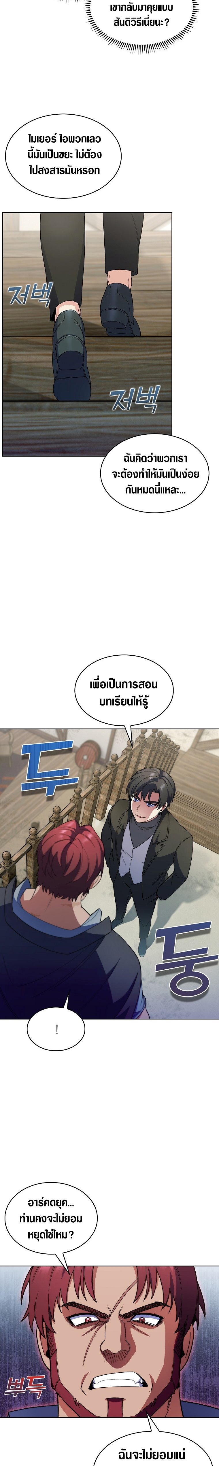 I Regressed to My Ruined Family ตอนที่6 (23)