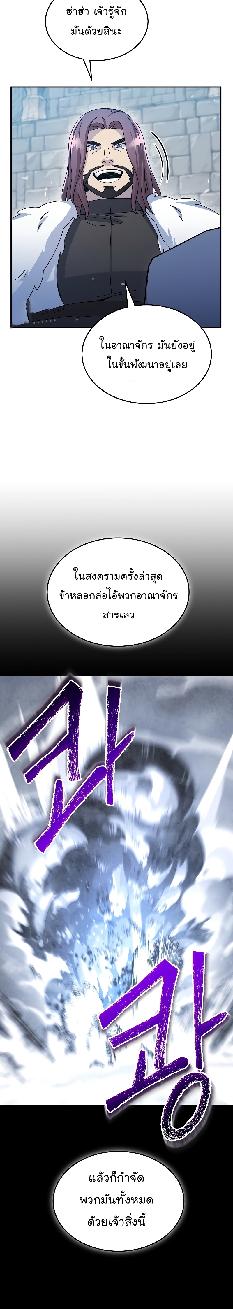 The Newbie Is Too Strong ตอนที่45 (18)
