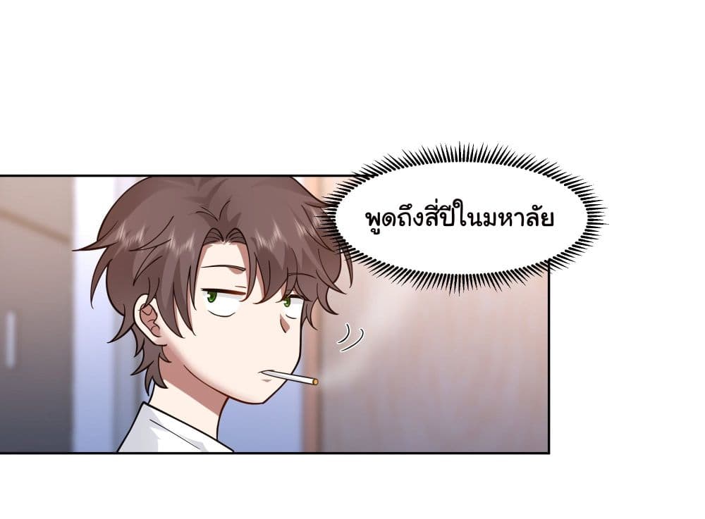 I Really Don’t Want to be Reborn ตอนที่ 9 (2)