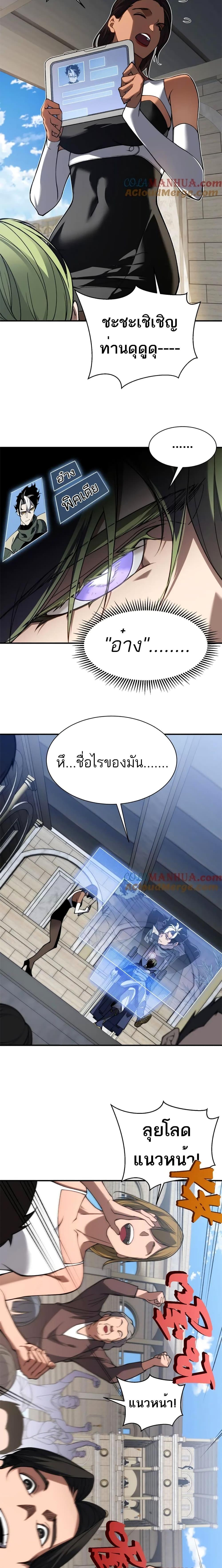 Demonic Evolution ตอนที่ 42 (5)