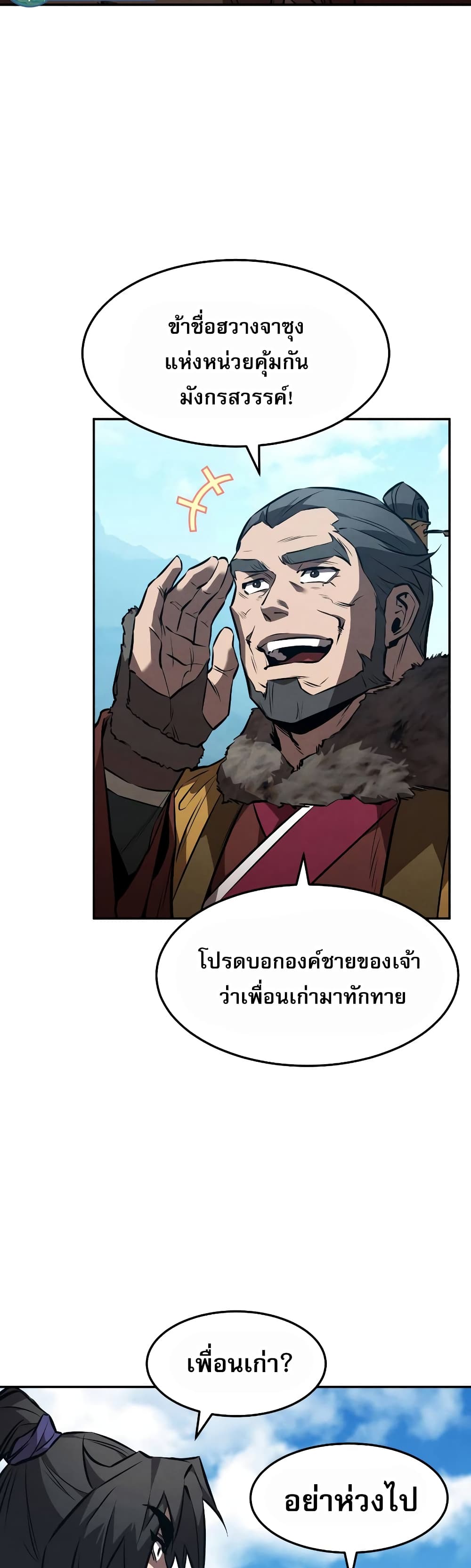 Reincarnated Escort Warrior ตอนที่ 41 (30)