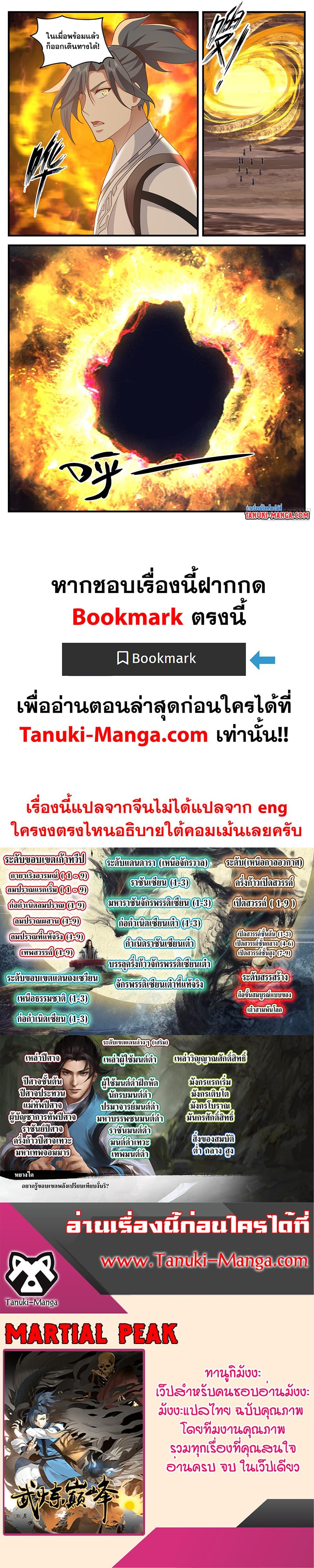 Martial Peak เทพยุทธ์เหนือโลก ตอนที่ 3464 (12)