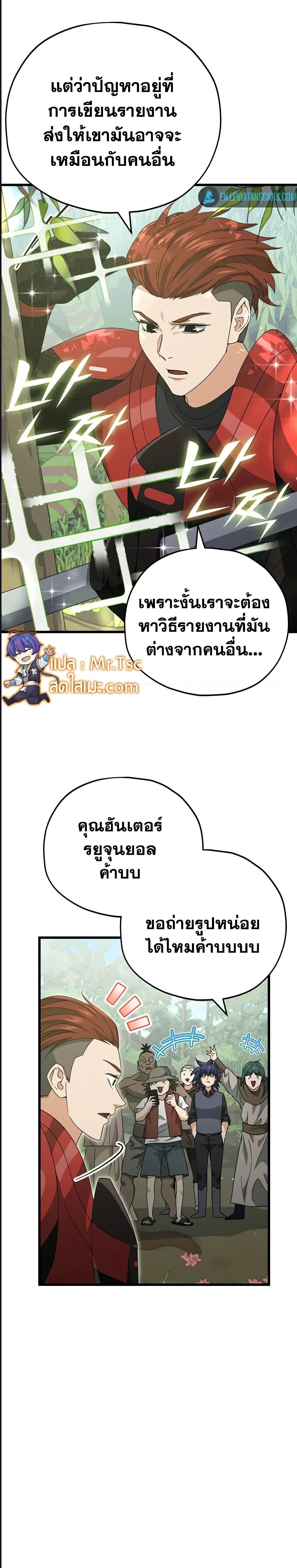 My Dad Is Too Strong ตอนที่ 139 (18)