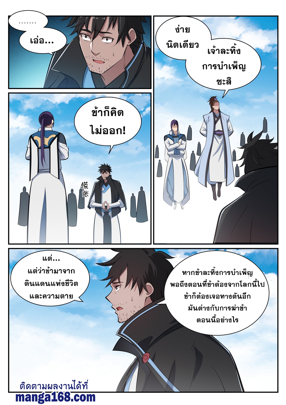 Bailian Chengshen ตอนที่359 (7)