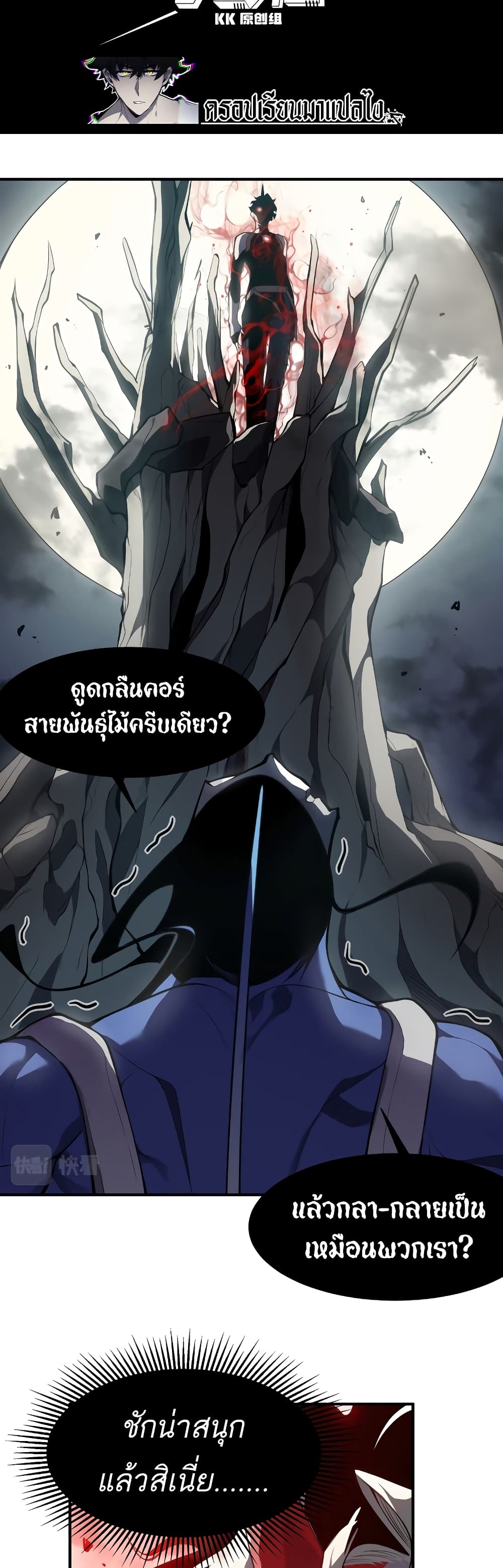 Demonic Evolution à¸•à¸­à¸™à¸—à¸µà¹ˆ 17 (4)