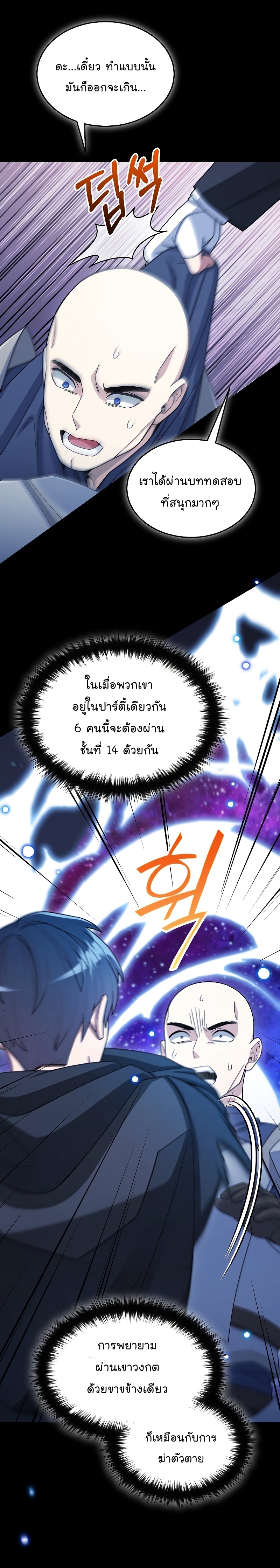 The Newbie Is Too Strong ตอนที่42 (3)