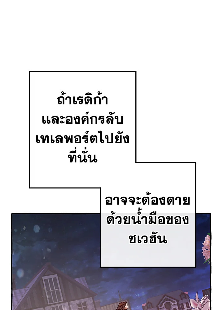 Trash of the Count’s Family ตอนที่ 57 013