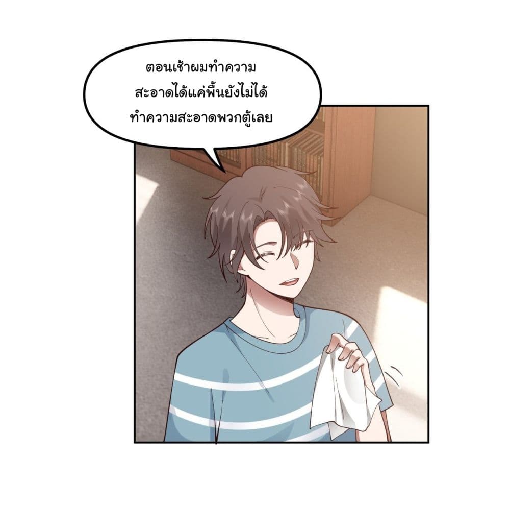 I Really Don’t Want to be Reborn ตอนที่ 23 (35)
