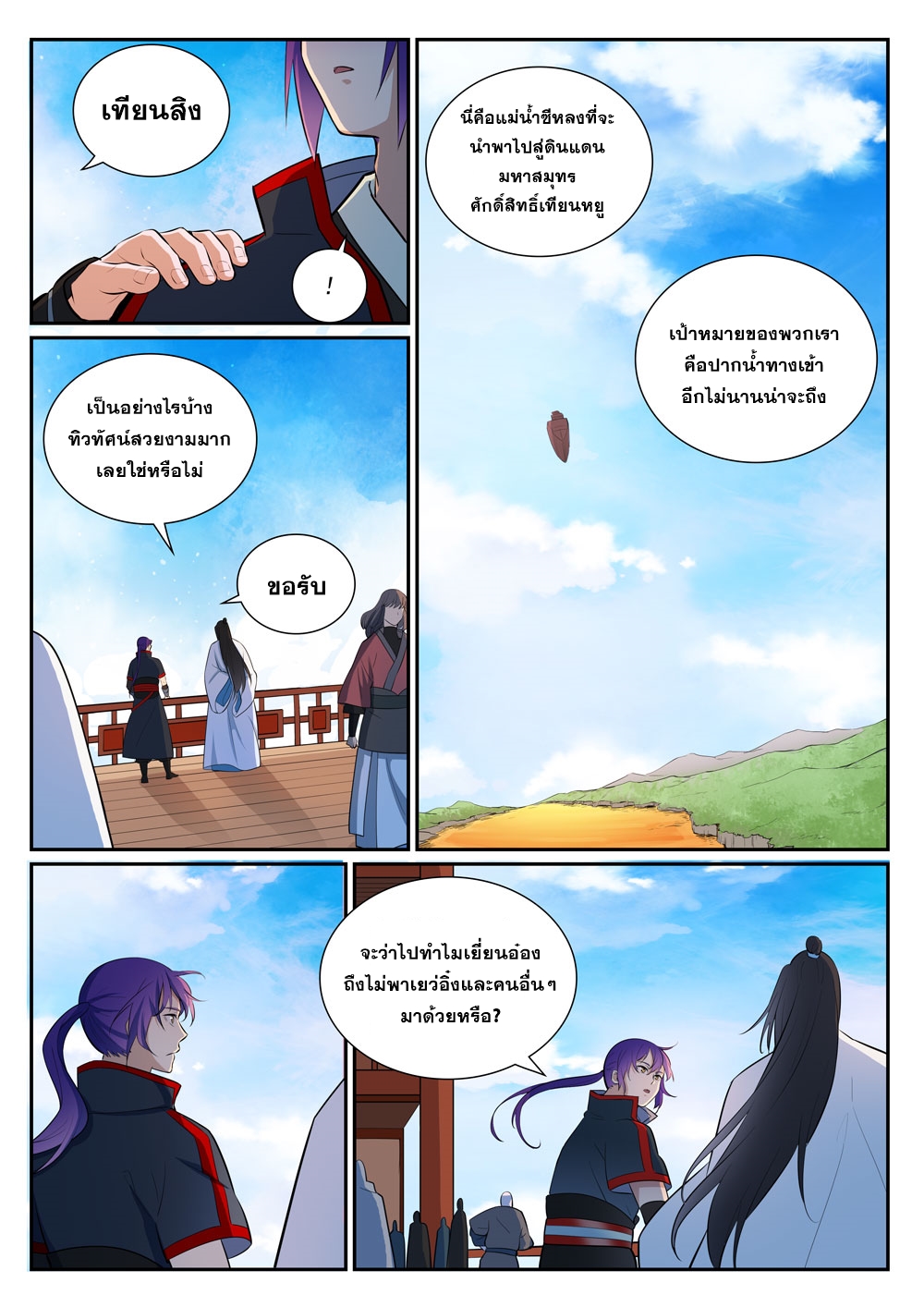 Bailian Chengshen ตอนที่372 (4)