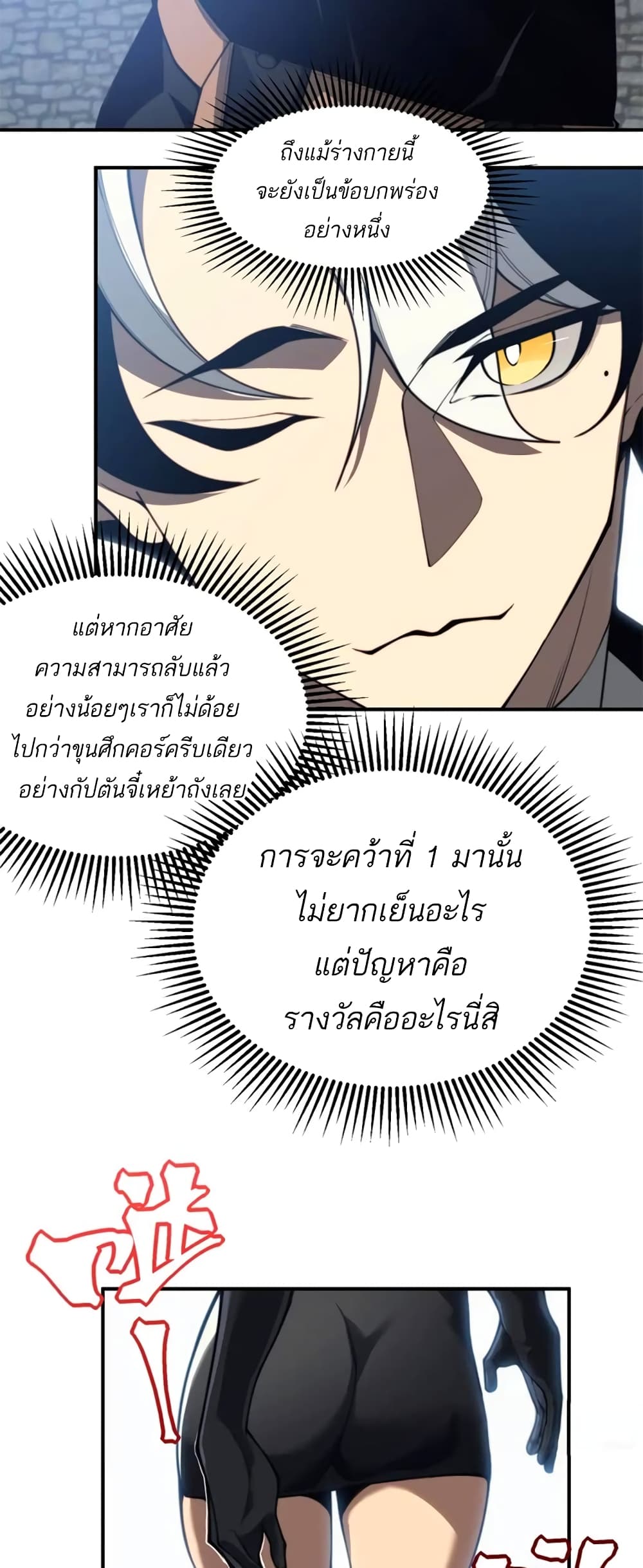 Demonic Evolution à¸•à¸­à¸™à¸—à¸µà¹ˆ 24 (18)