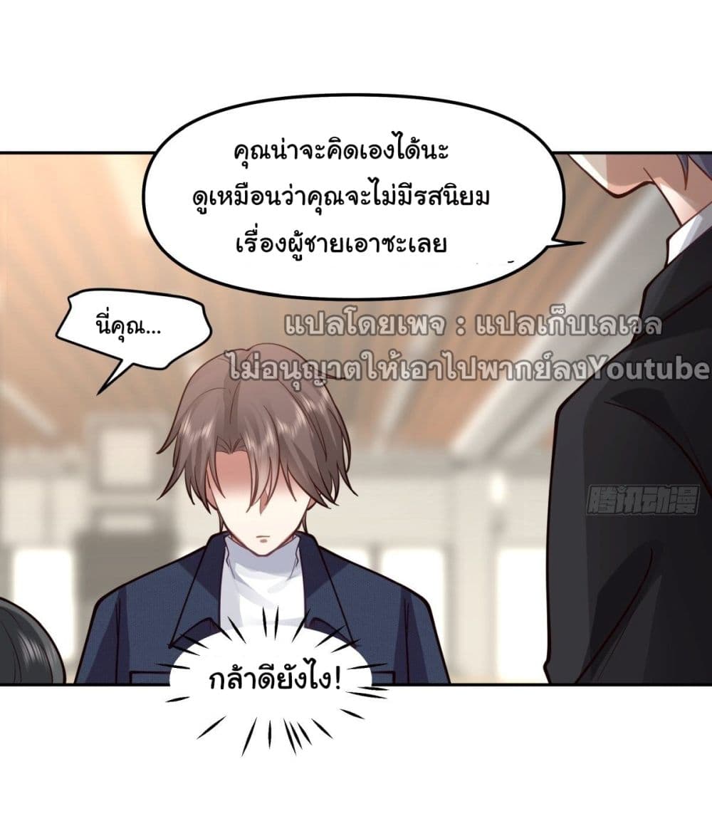 I Really Don’t Want to be Reborn ตอนที่ 33 (32)