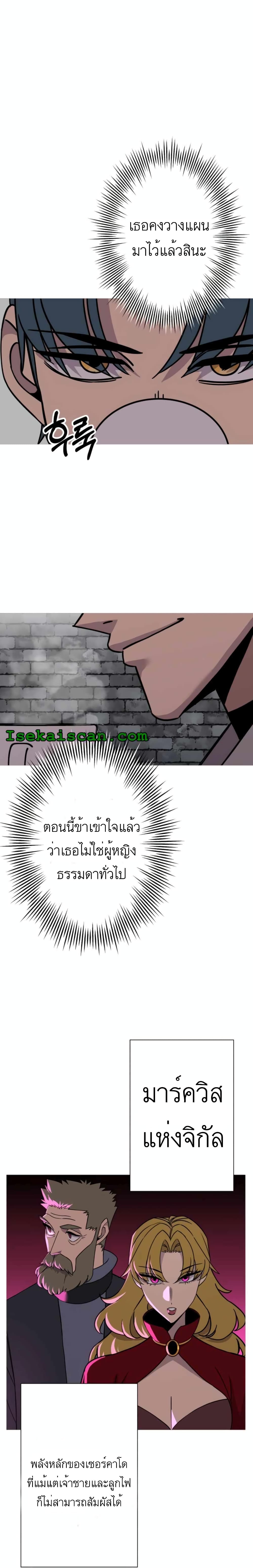 The Story of a Low Rank Soldier Becoming a Monarch ตอนที่ 81 (5)