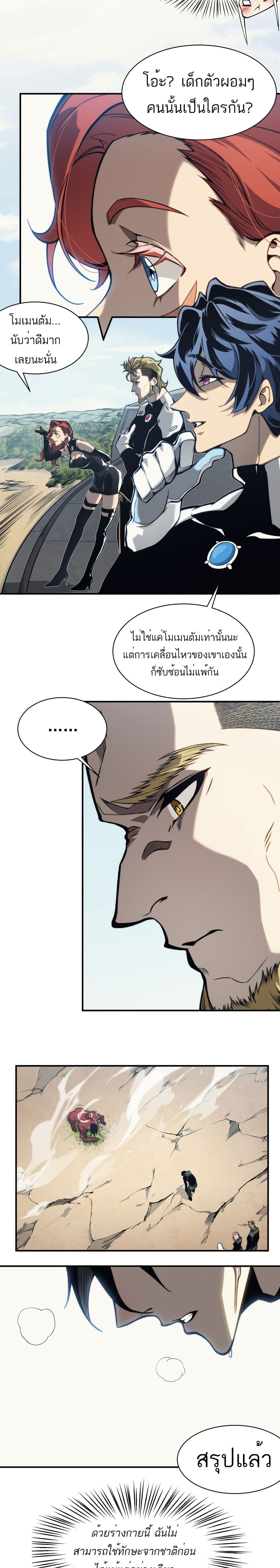 Demonic Evolution à¸•à¸­à¸™à¸—à¸µà¹ˆ 6 (6)