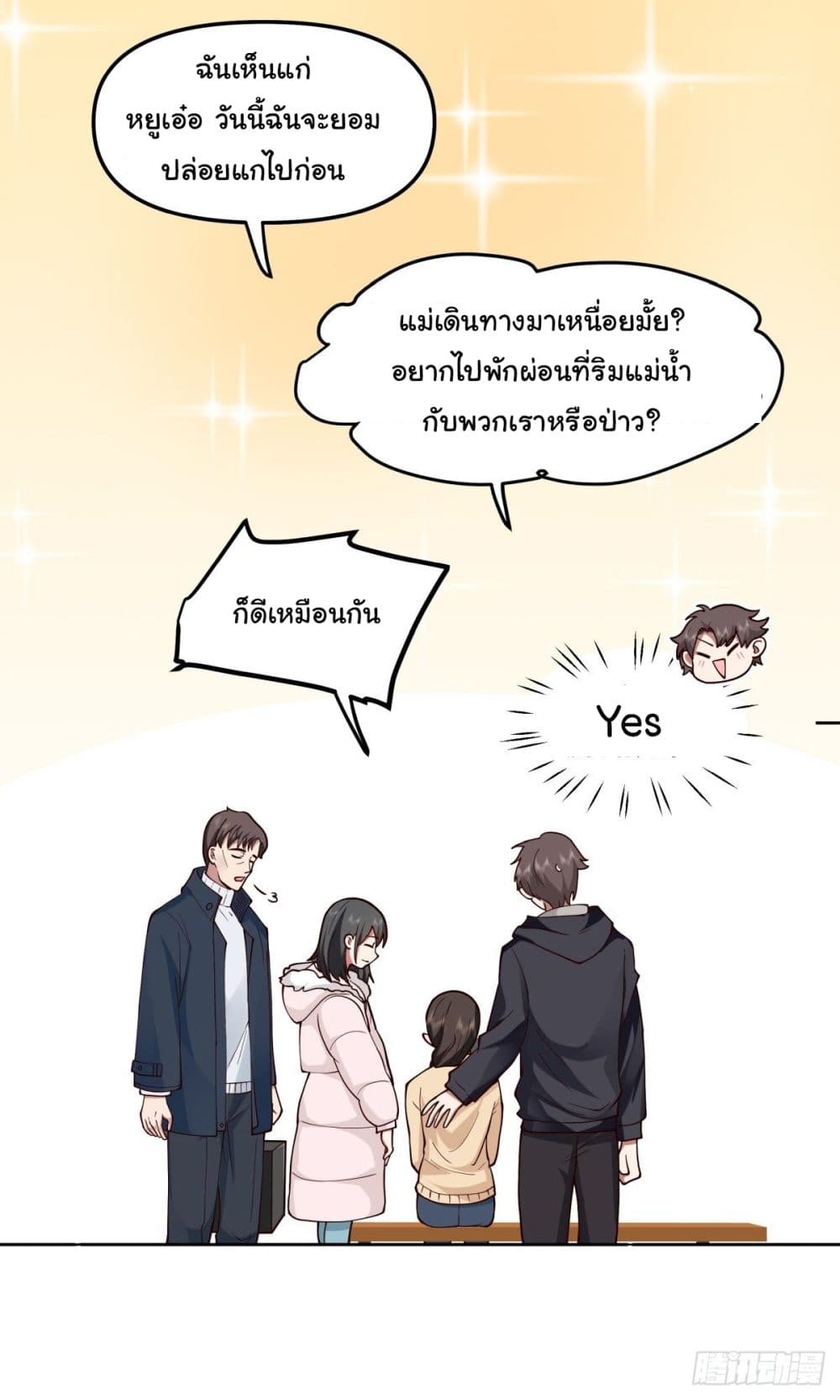 I Really Don’t Want to be Reborn ตอนที่ 31 (36)