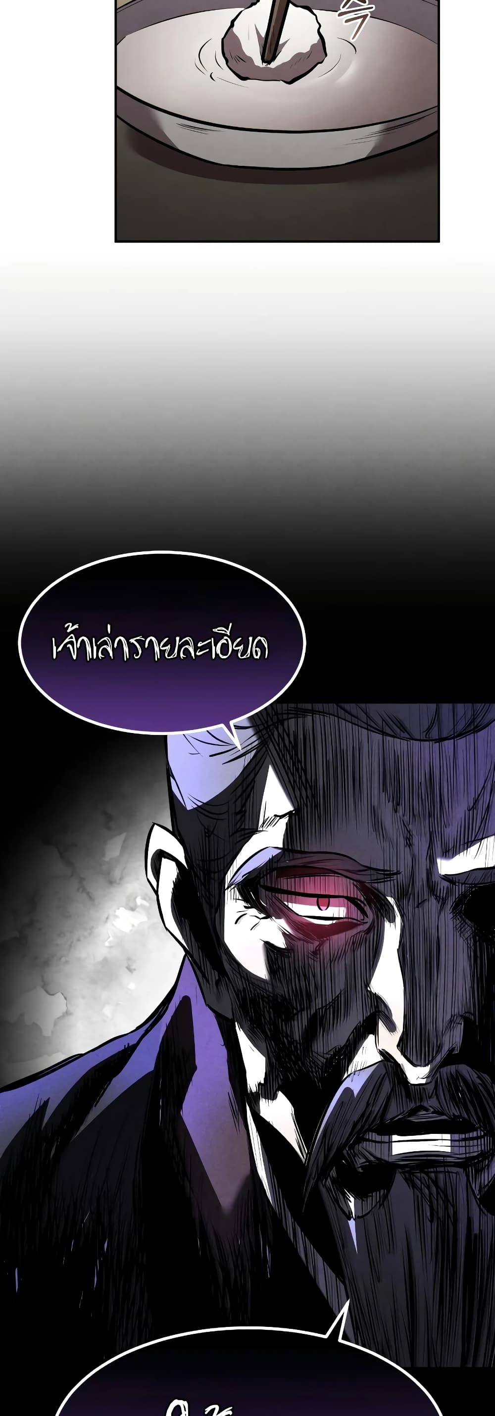 Reincarnated Escort Warrior ตอนที่ 43 (59)