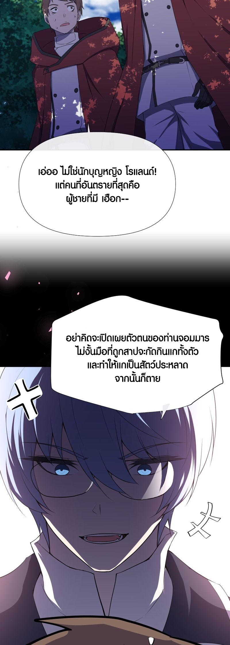 อ่าน เรื่อง Retired Demon King จอมมารผู้ปลดเกษียณ 12 28