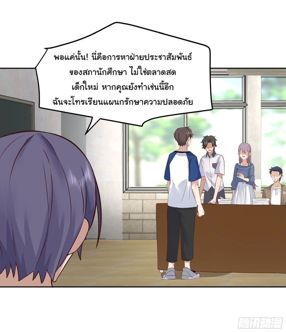 I Really Don’t Want to be Reborn ตอนที่ 15 (50)