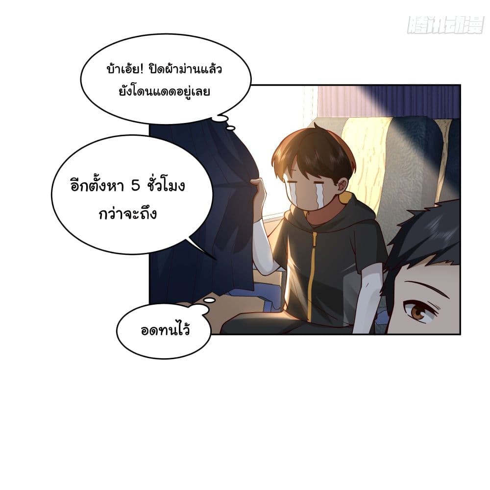 I Really Don’t Want to be Reborn ตอนที่ 6 (26)