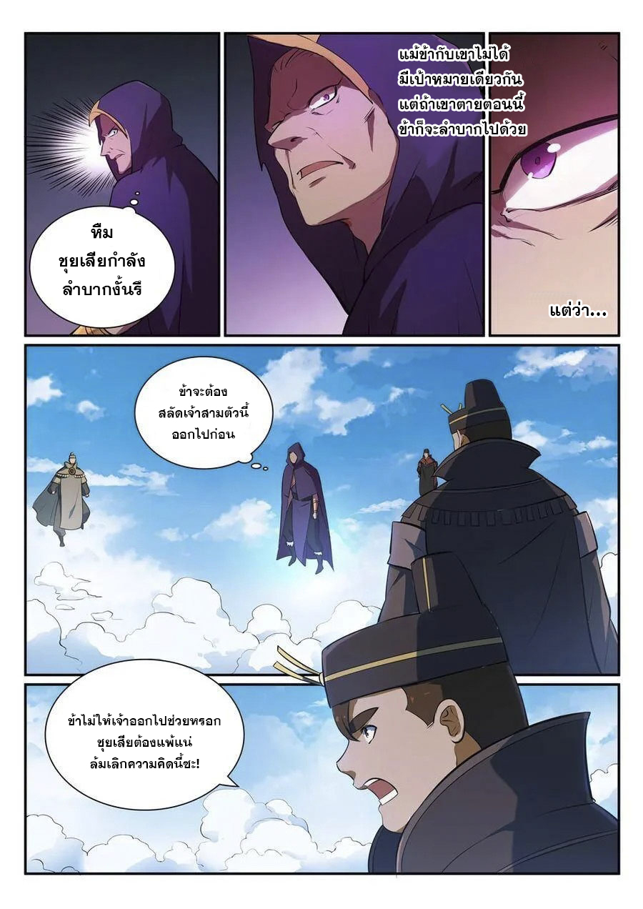 Bailian Chengshen ตอนที่348 (4)