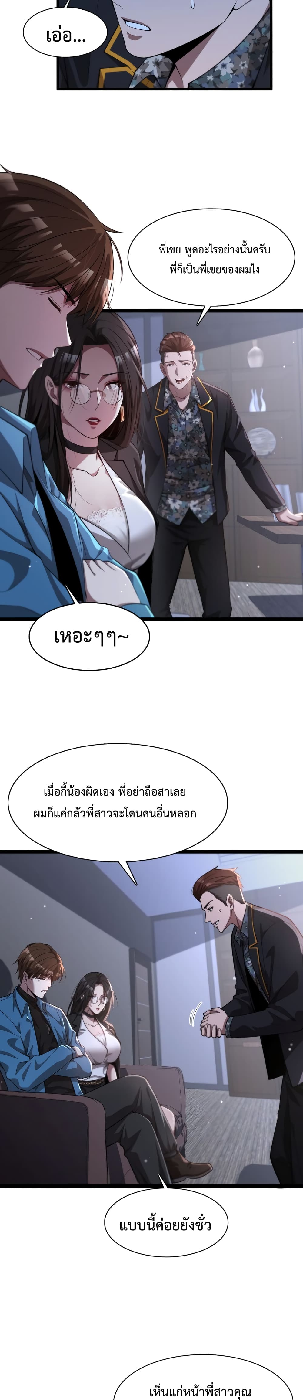 I’m Stuck on the Same Day for a Thousand Years ตอนที่ 7 (3)