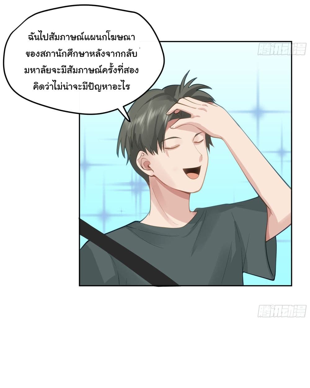 I Really Don’t Want to be Reborn ตอนที่ 19 (23)