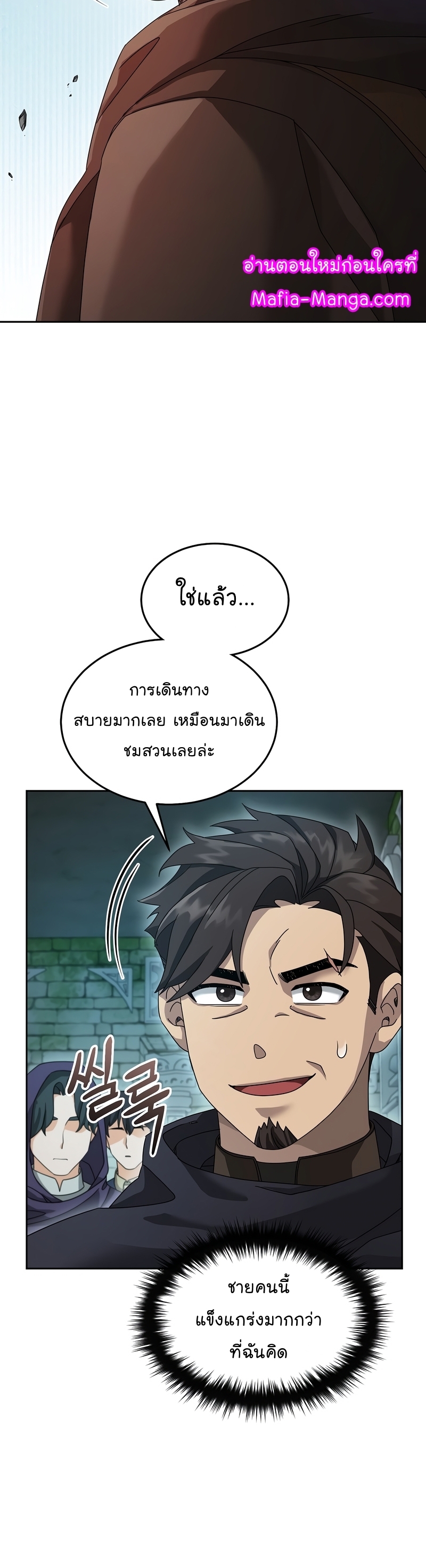 The Newbie Is Too Strong ตอนที่70 (17)