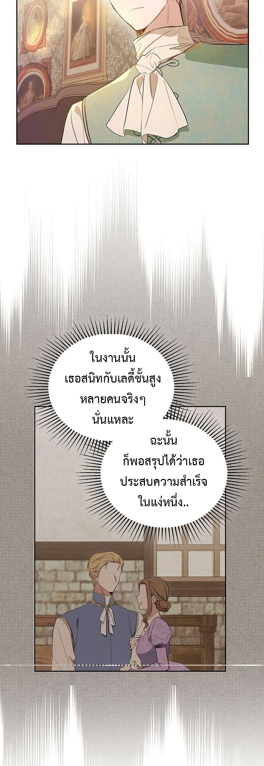 In This Life, I Will Be the Lord ตอนที่ 89 (12)