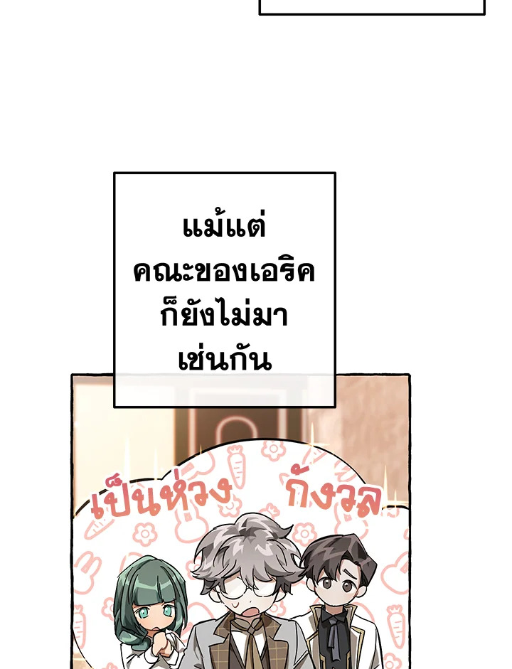 Trash of the Count’s Family ตอนที่ 62 045