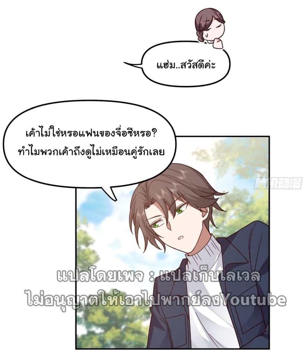 I Really Don’t Want to be Reborn ตอนที่ 33 (57)