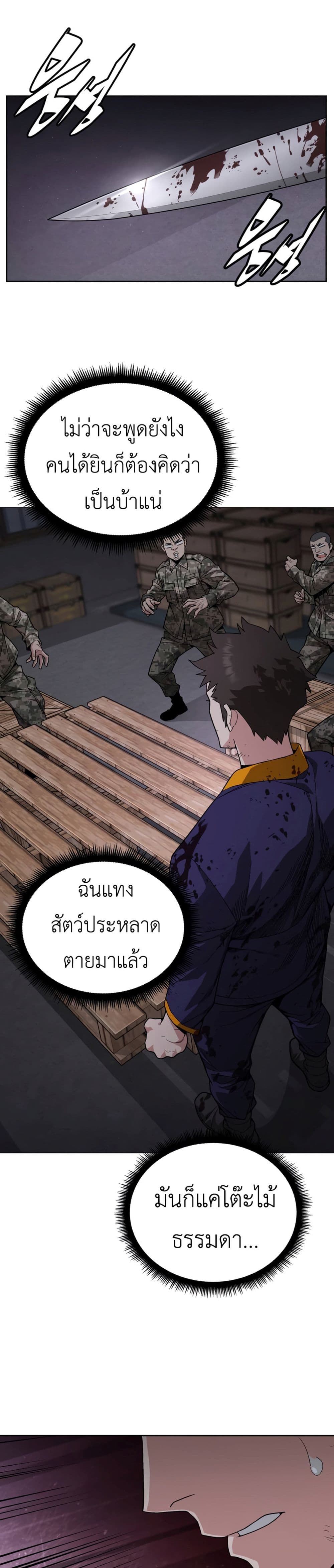 Apocalyptic Chef Awakening ตอนที่ 4 (34)