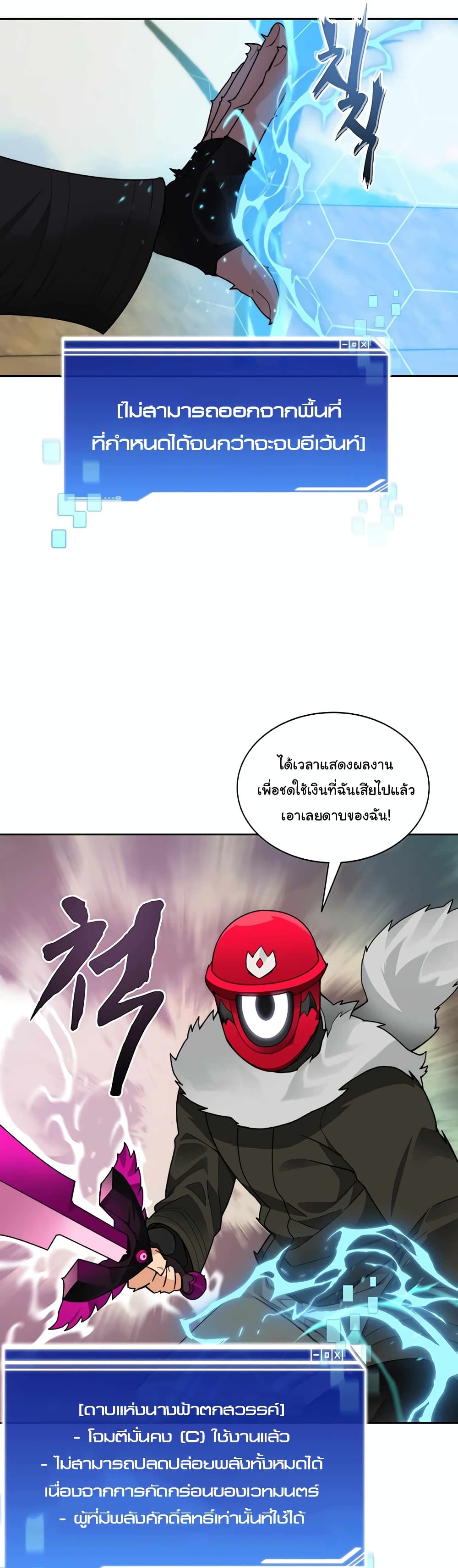 Stuck in the Tower ตอนที่ 50 (16)