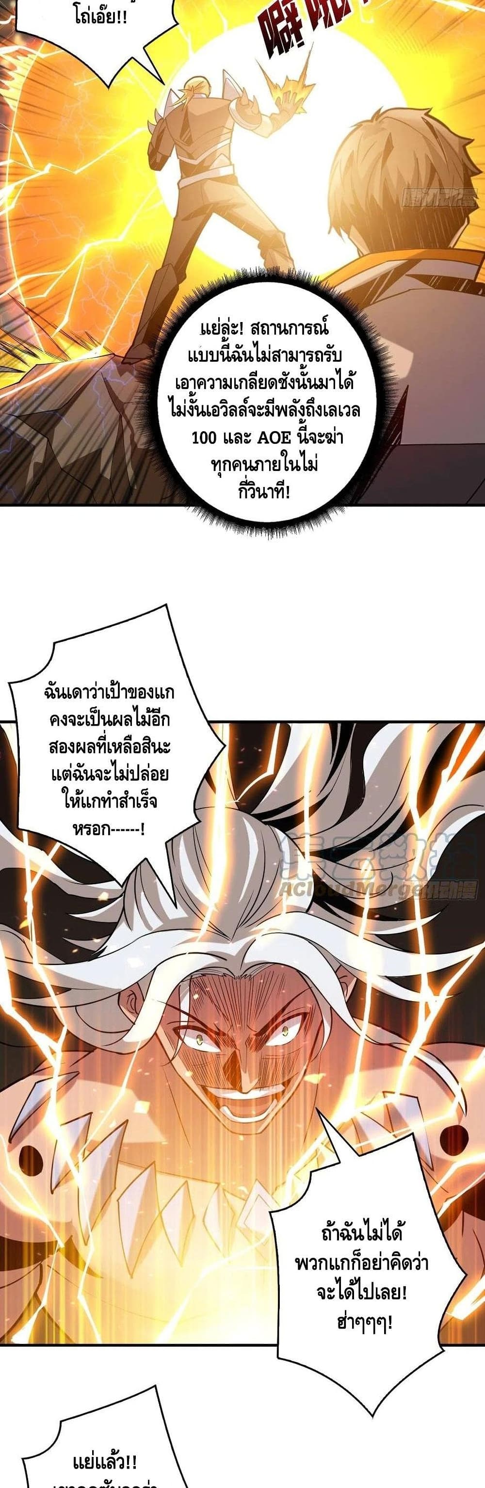 King Account at the Start ตอนที่ 104 (20)