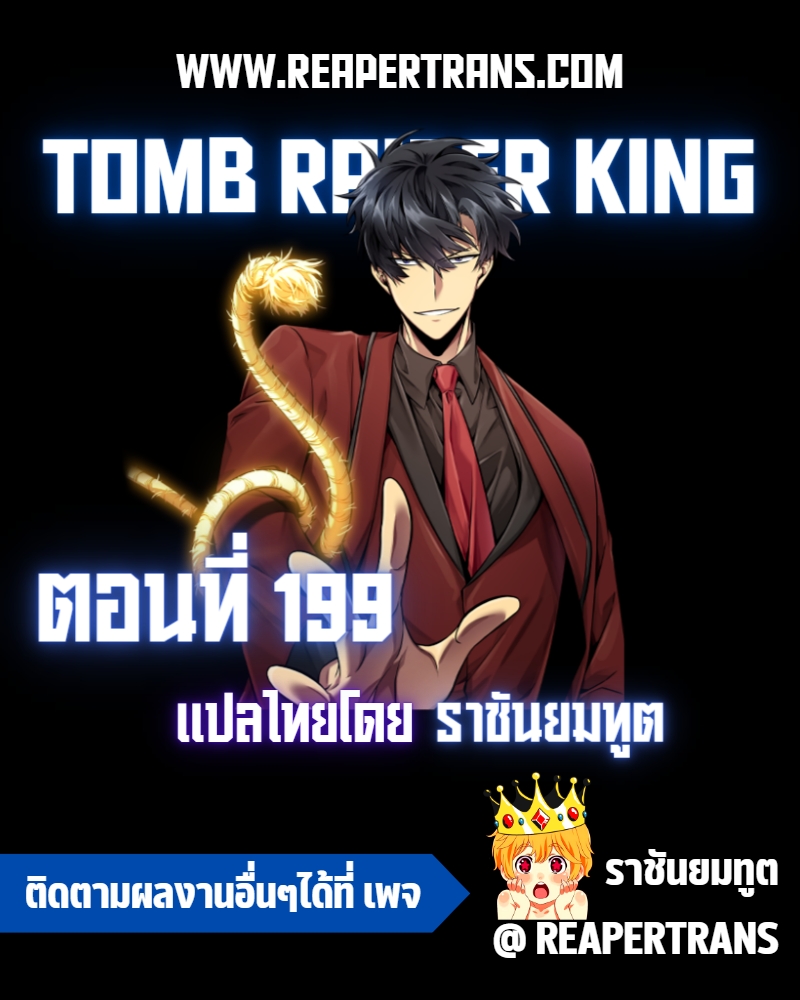 tomb raider king 199.01