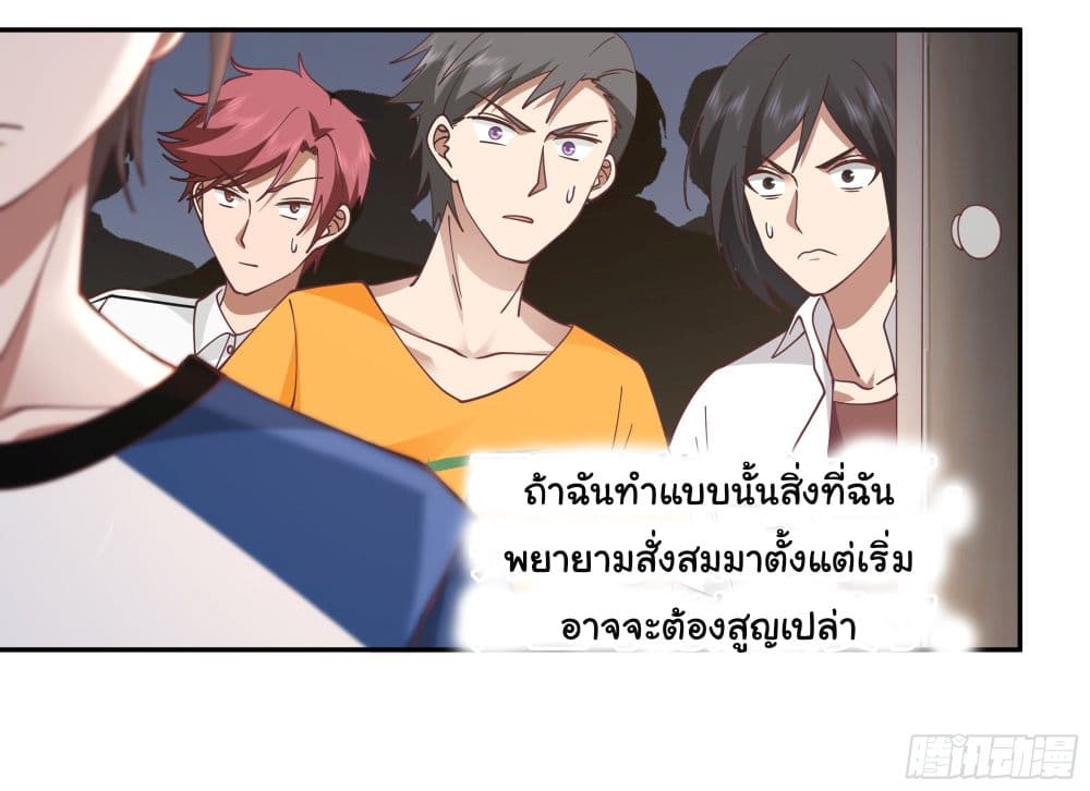 I Really Don’t Want to be Reborn ตอนที่ 18 (14)
