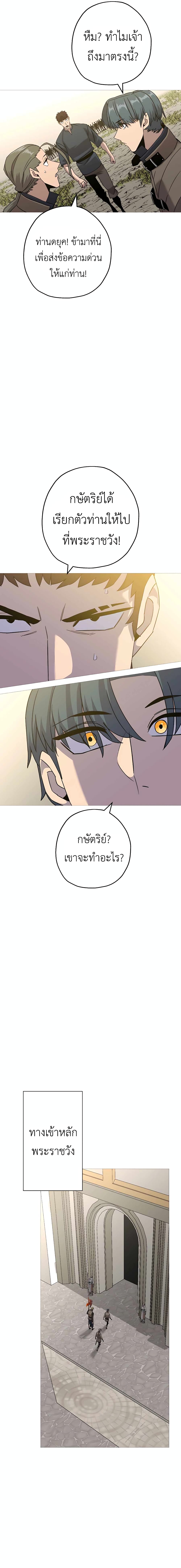 The Story of a Low Rank Soldier Becoming a Monarch ตอนที่ 99 (7)