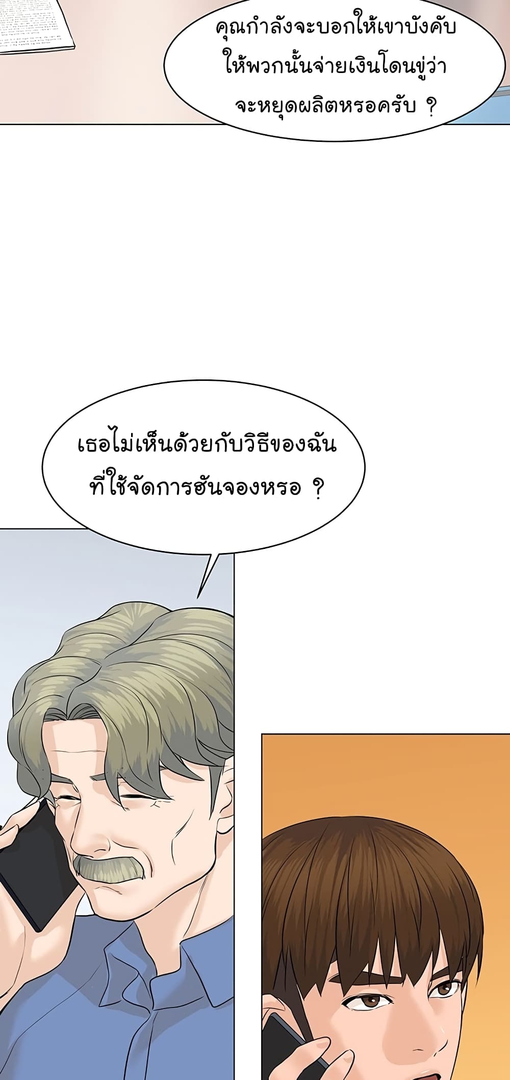 From the Grave and Back ตอนที่ 71 (60)