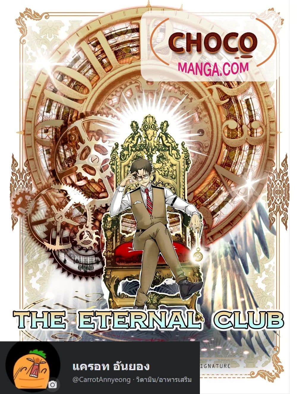 The Eternal Club ตอนที่ 150 (1)