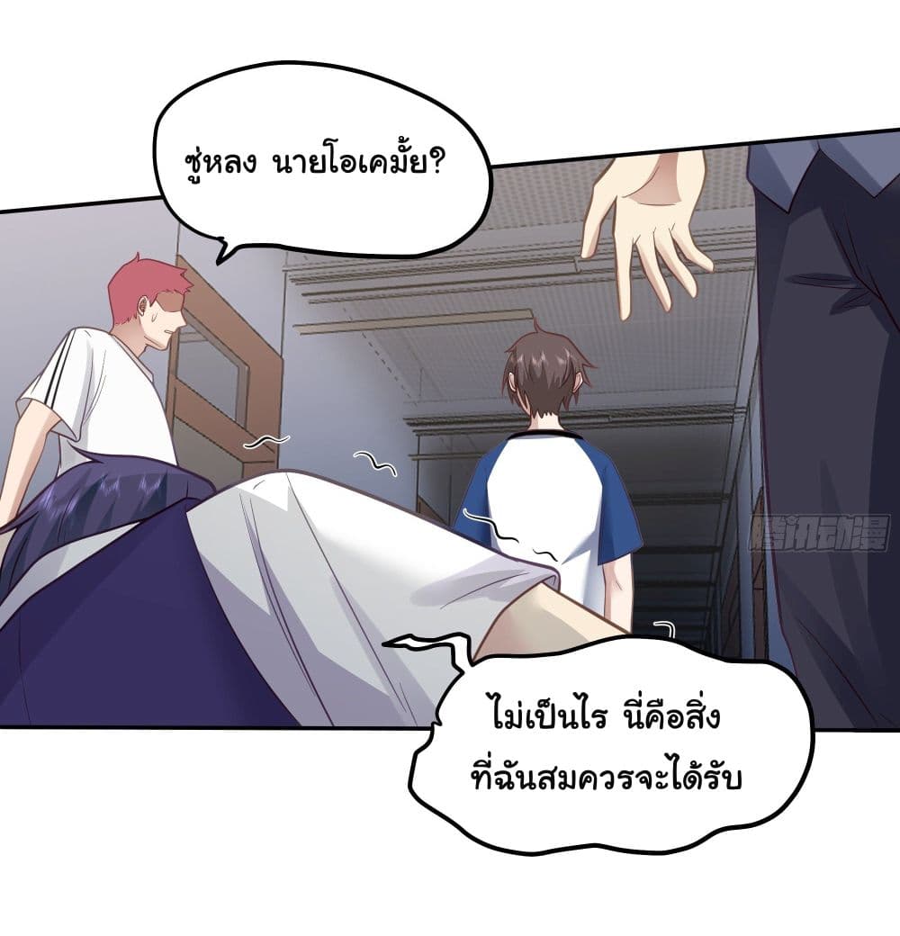 I Really Don’t Want to be Reborn ตอนที่ 18 (34)