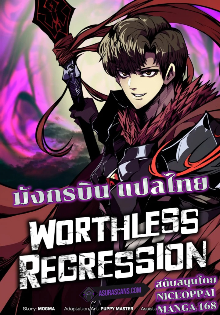 Worthless Regression 44 (1)