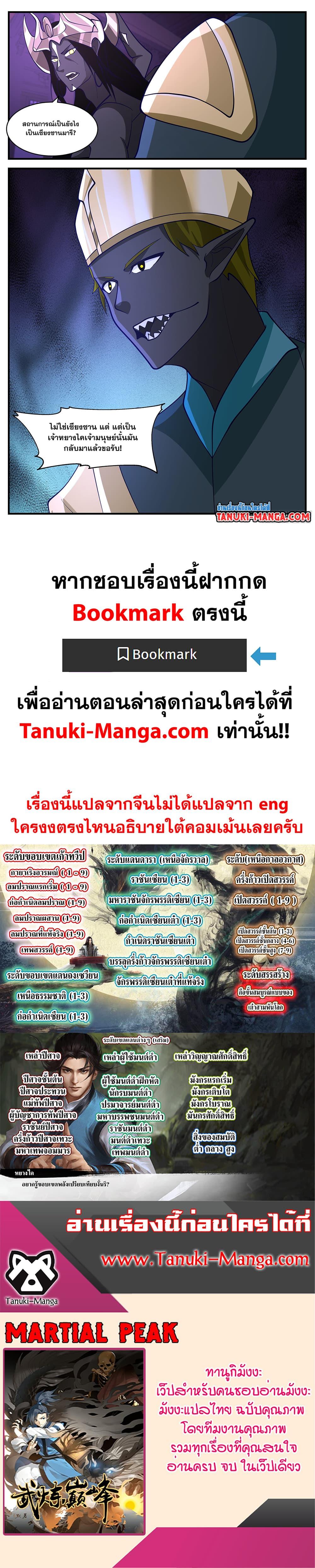 Martial Peak เทพยุทธ์เหนือโลก ตอนที่ 3385 (12)