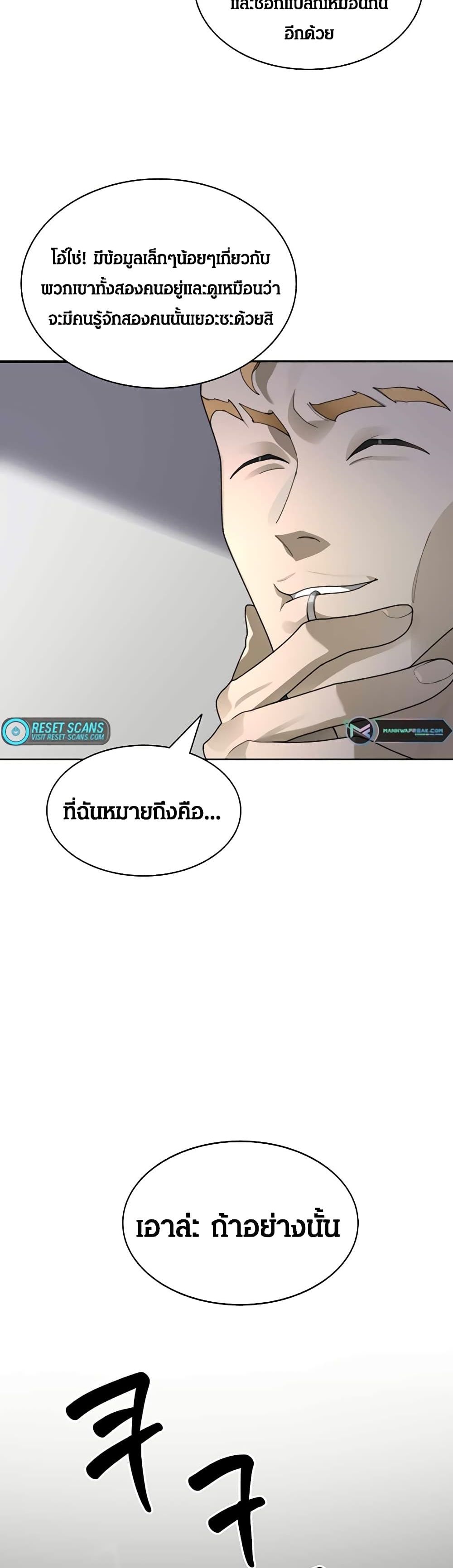 Stuck in the Tower ตอนที่ 18 (48)