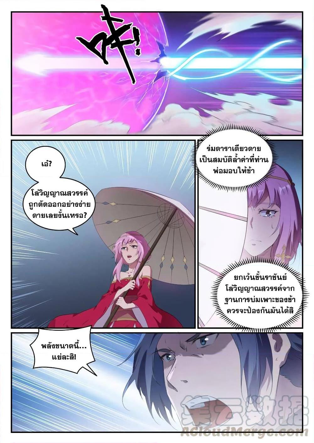 Bailian Chengshen ตอนที่ 720 (13)