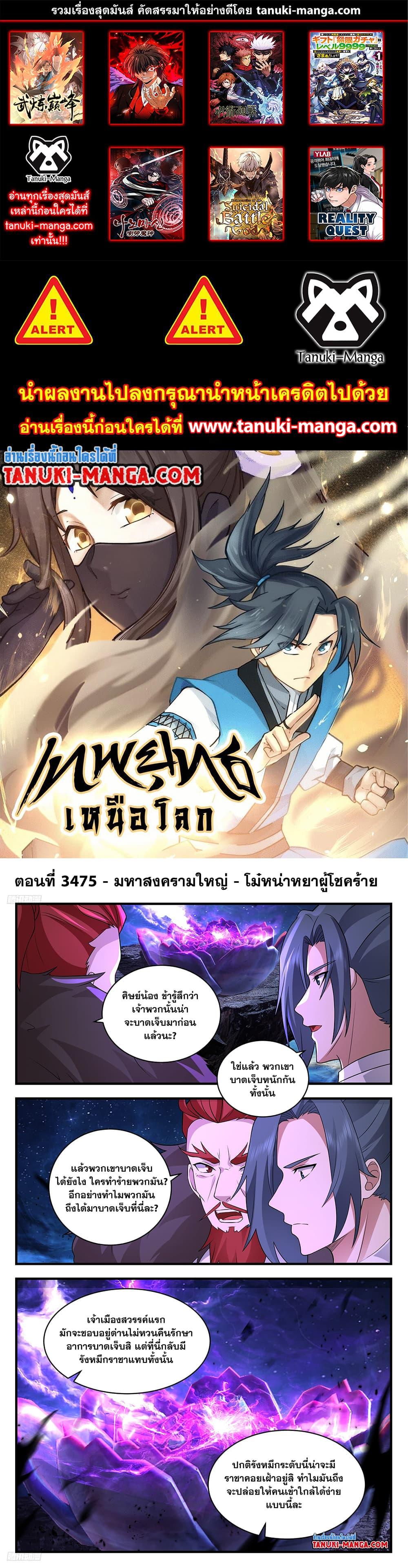 Martial Peak เทพยุทธ์เหนือโลก ตอนที่ 3475 (1)