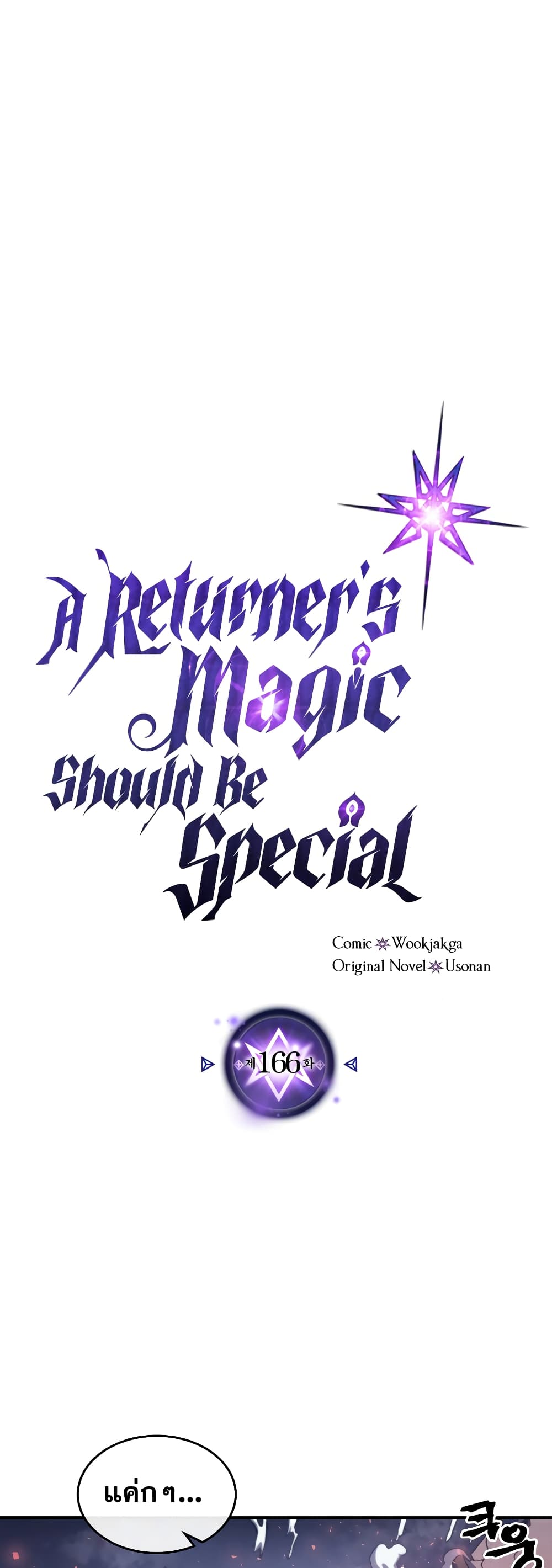 A Returner’s Magic Should Be Special ตอนที่ 166 (2)