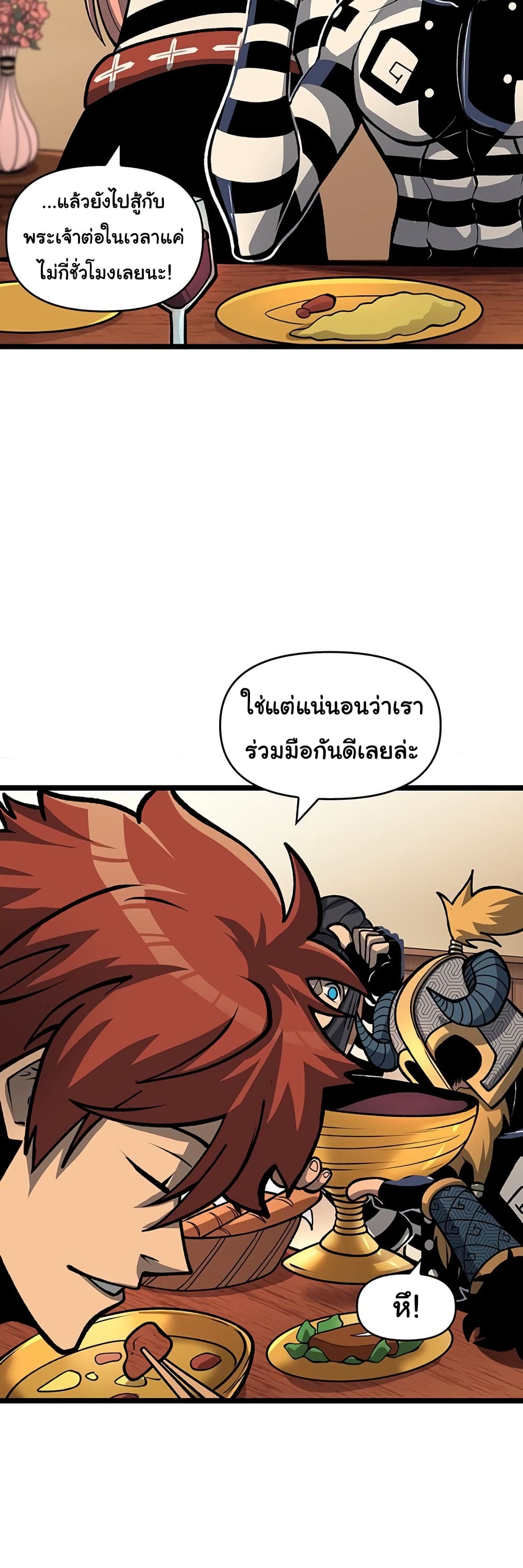 God Game ตอนที่ 53 (10)