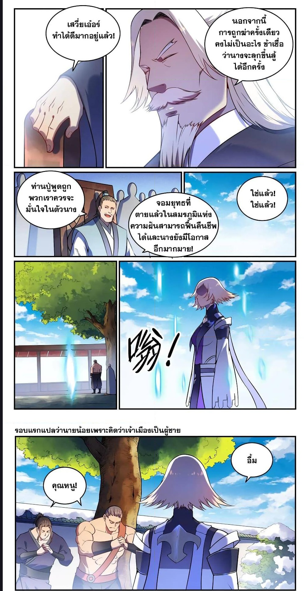 Bailian Chengshen ตอนที่ 592 (3)