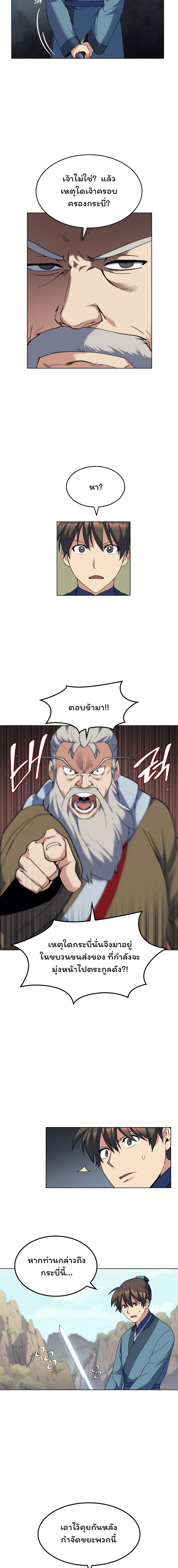Tale of a Scribe Who Retires to the Countryside ตอนที่ 47 (9)