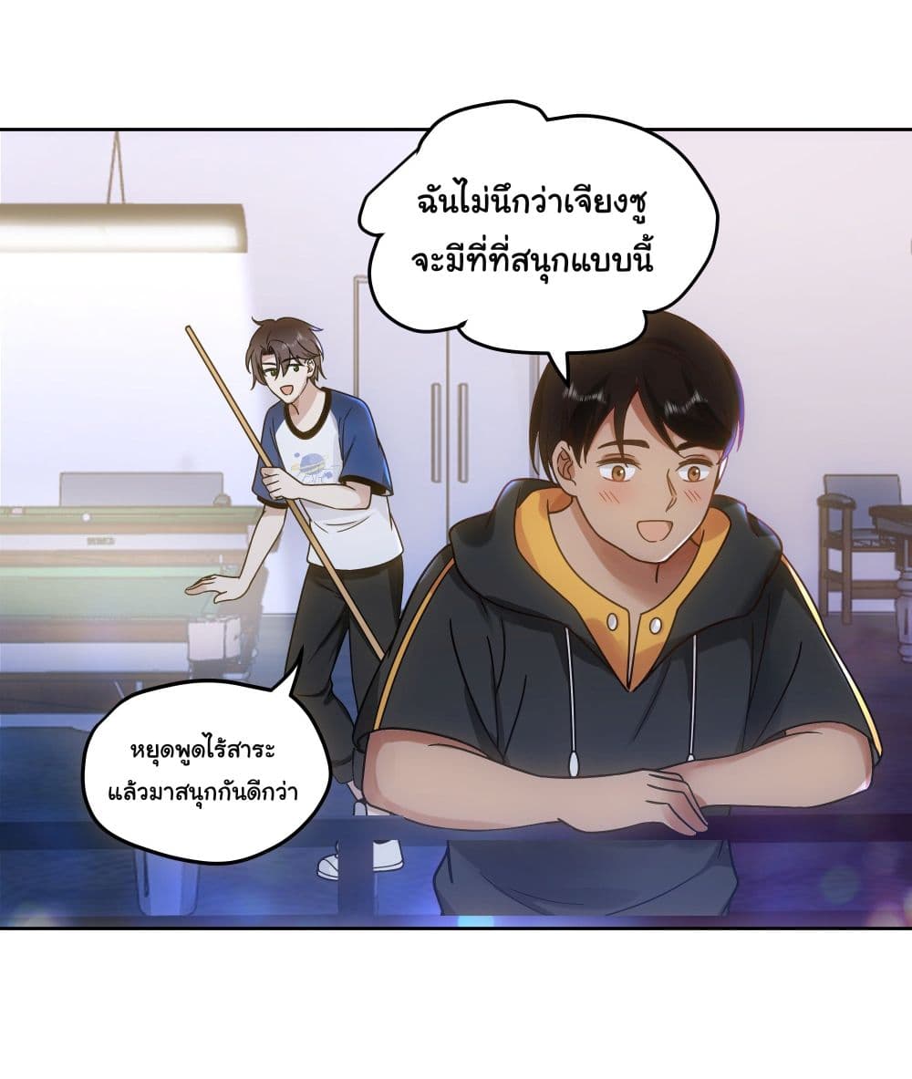 I Really Don’t Want to be Reborn ตอนที่ 20 (3)