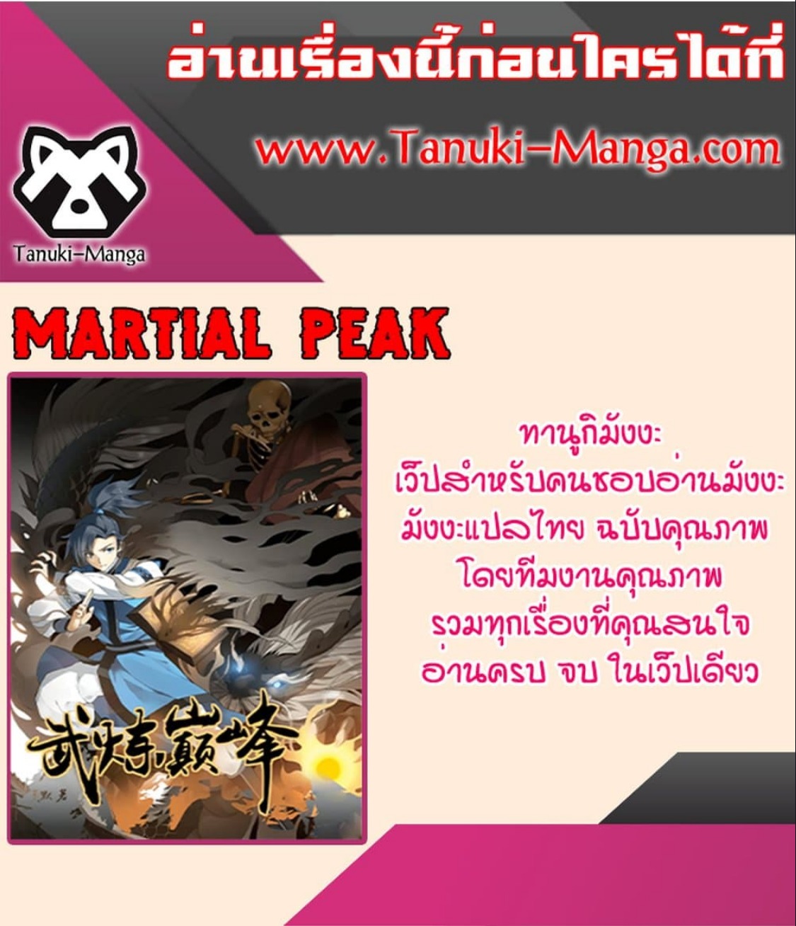 Martial Peak2866 (5)